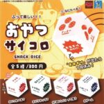 おやつサイコロ