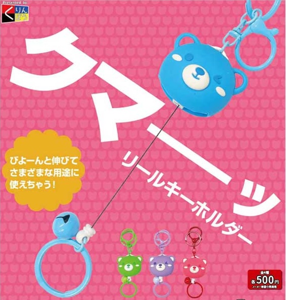 クマーッ リールキーホルダー