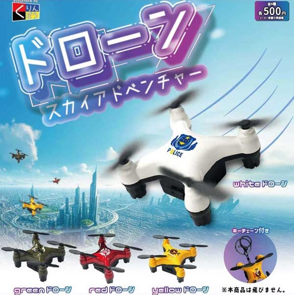 ドローン スカイアドベンチャー