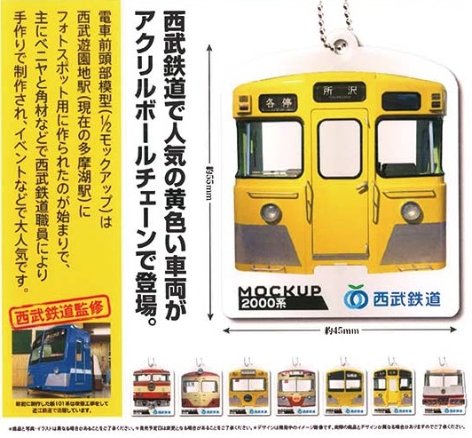 西武鉄道車両前頭部模型 モックアップ車両コレクション