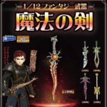 1/12 ファンタジー武器 魔法の剣
