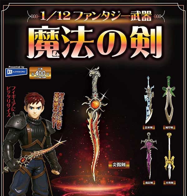 1/12 ファンタジー武器 魔法の剣