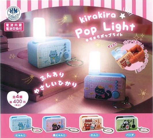 キラキラポップライト