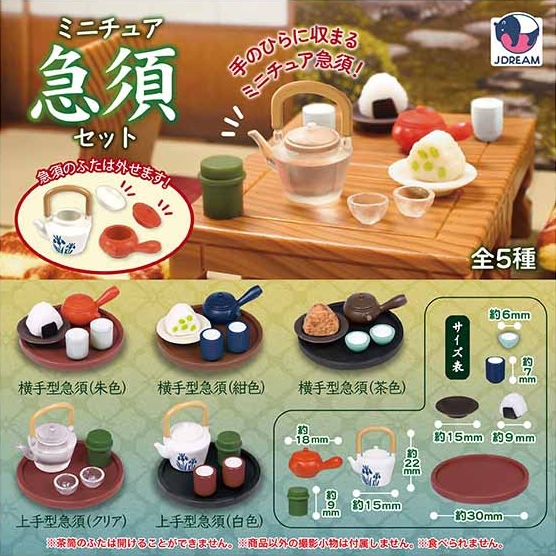 ミニチュア急須セット