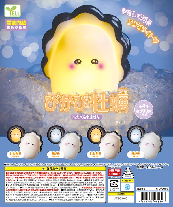 ぴかぴ牡蠣（再販）