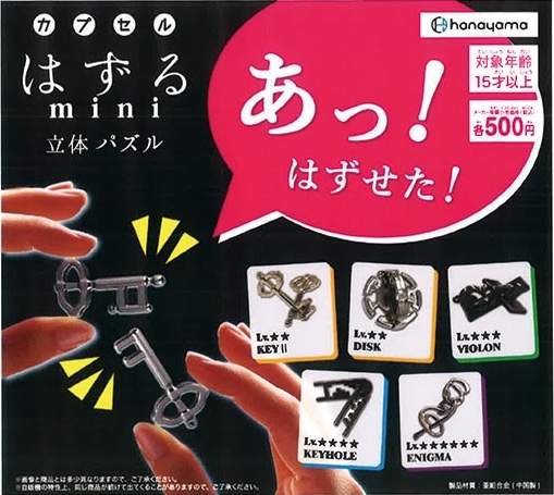 カプセルはずるmini