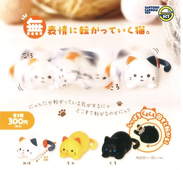 無表情に転がっていく猫。