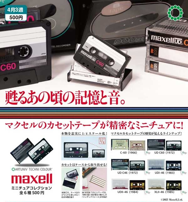 ATC maxell ミニチュアコレクション