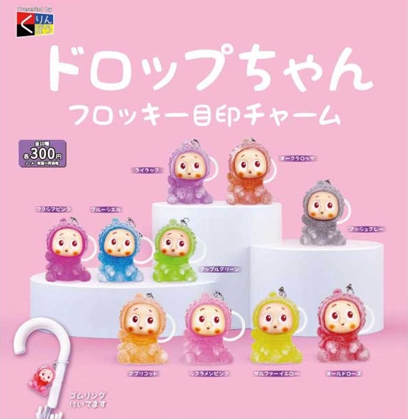 ドロップちゃん フロッキー目印チャーム