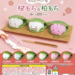 のび～る桜もち＆柏もち（再販）