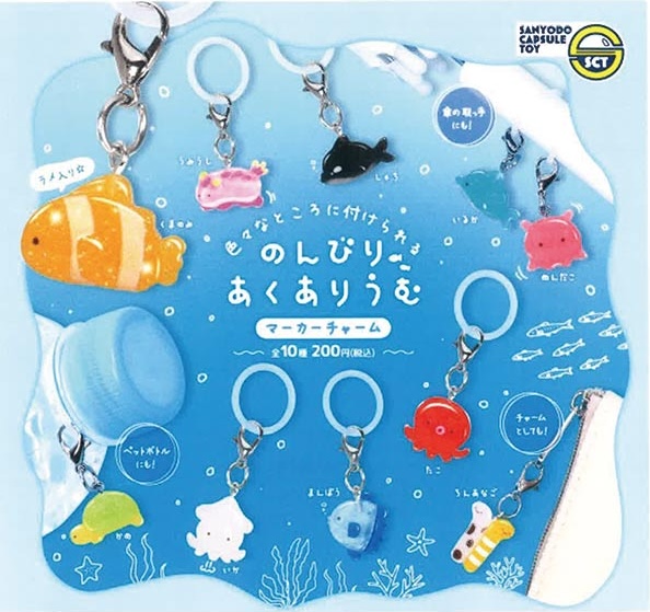 のんびりあくありうむ マーカーチャーム