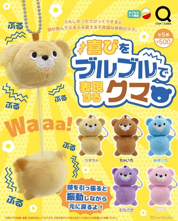 喜びをブルブルで表現するクマ