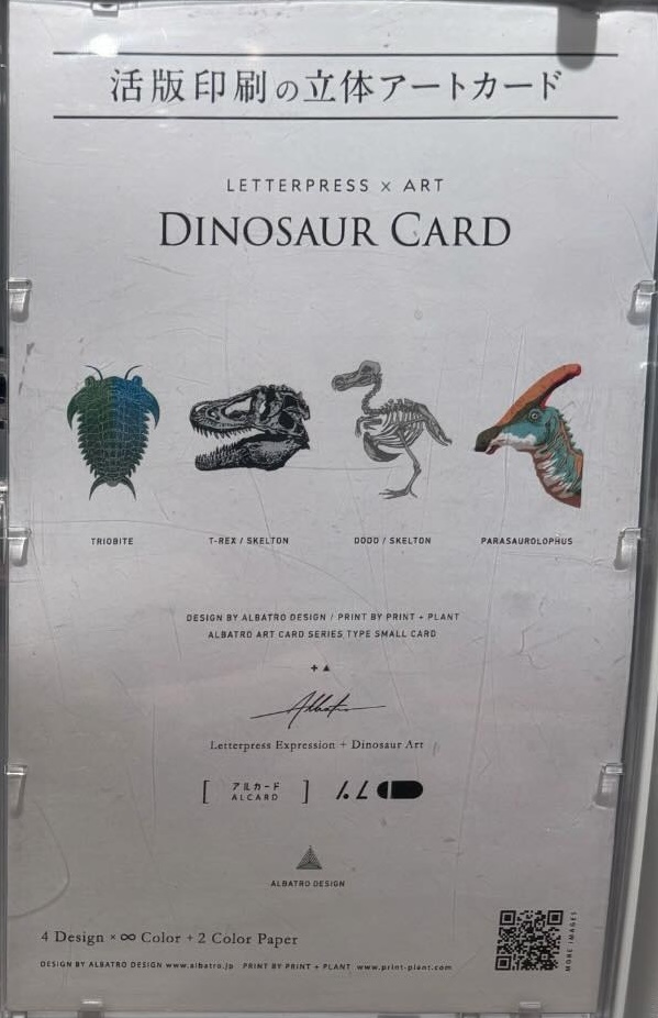 活版印刷の立体アートカード DINOSAUR CARD