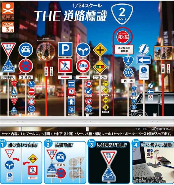 THE道路標識 ルート2