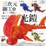 三次元細工 光鎧ハンマーヘッドシャーク