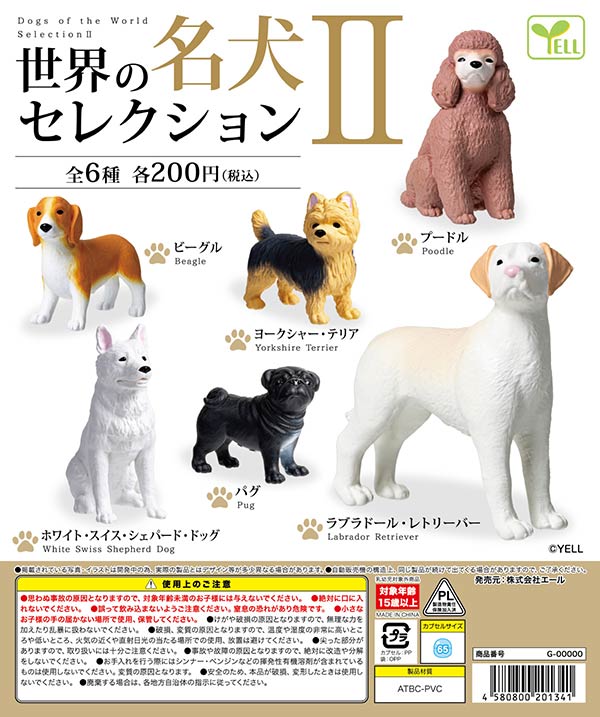 世界の名犬セレクションⅡ