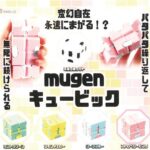 mugen キュービック