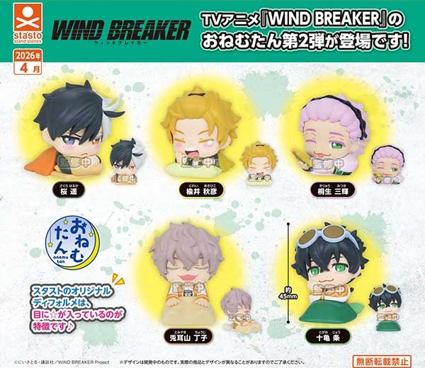 おねむたん TVアニメ『WIND BREAKER』vol.2