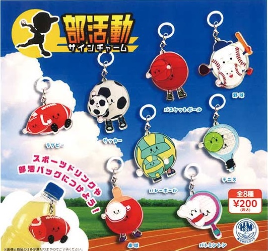 部活動サインチャーム