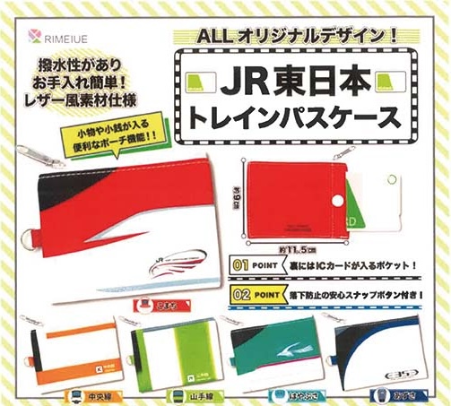 JR東日本トレイン パスケース