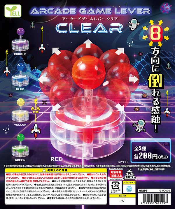 アーケードゲームレバー CLEAR