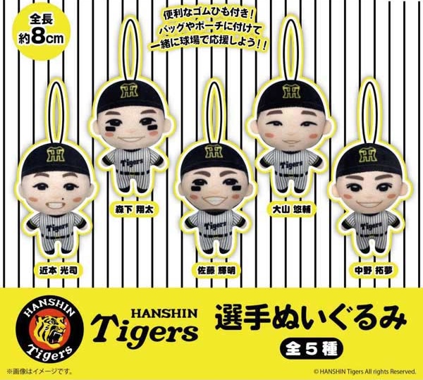 阪神タイガース 選手ぬいぐるみ
