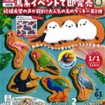ATC 鳥のアイシングクッキー フィギュアマグネット2