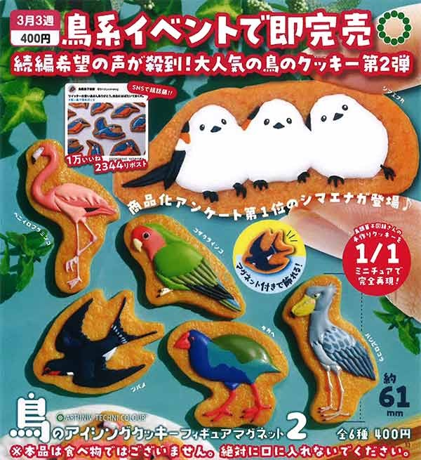 ATC 鳥のアイシングクッキー フィギュアマグネット2
