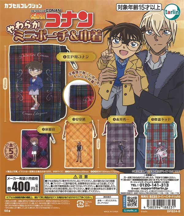 名探偵コナン やわらかミニポーチ＆巾着