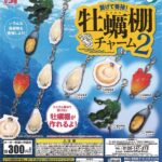 牡蠣棚チャーム2（再販）