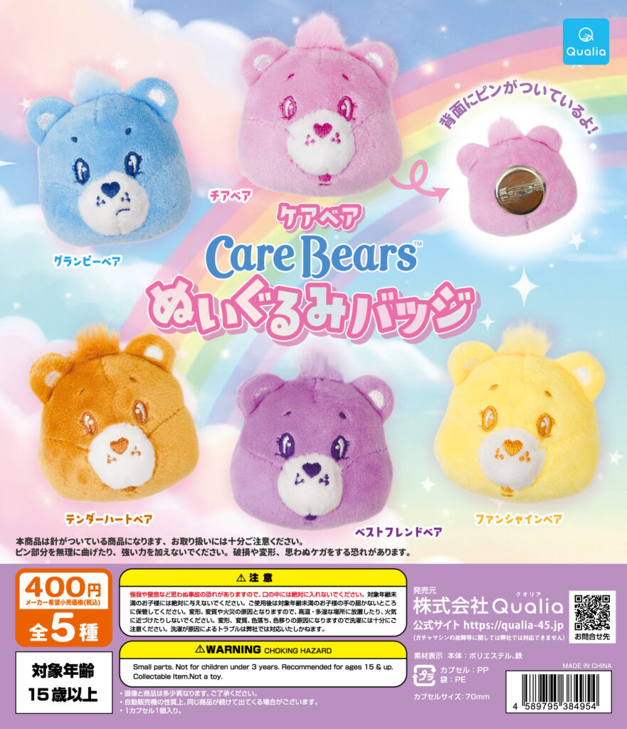 CareBears™ ぬいぐるみバッジ