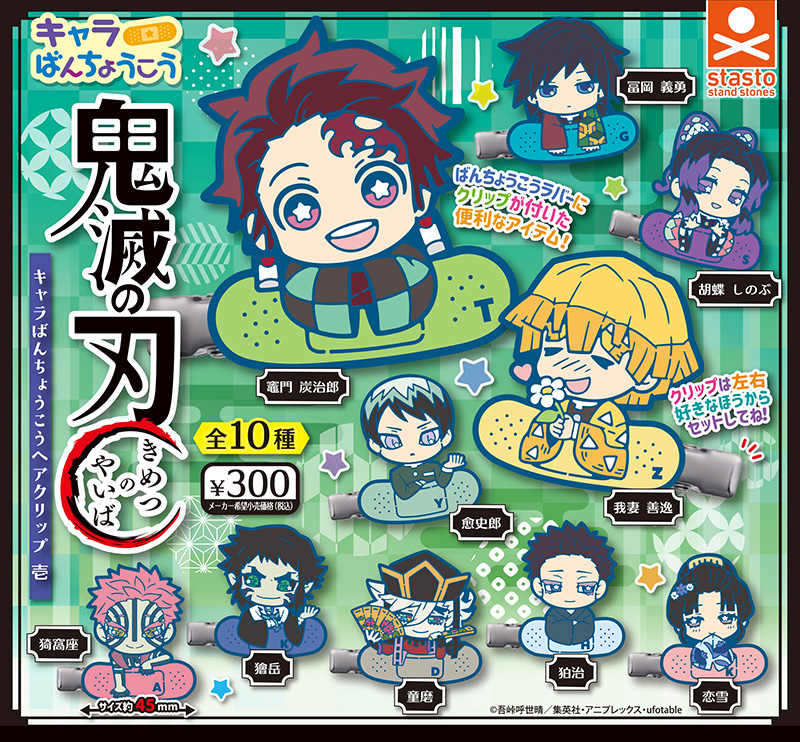 鬼滅の刃キャラ ばんちょうこうヘアクリップ 壱