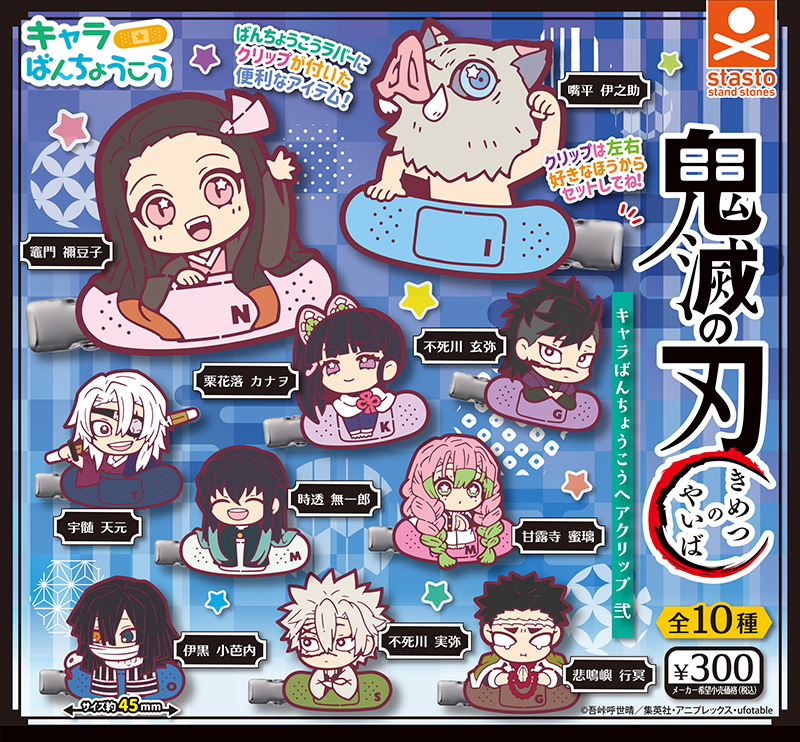 鬼滅の刃キャラ ばんちょうこうヘアクリップ 弐