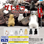 グレネコ マスコットフィギュア（再販）