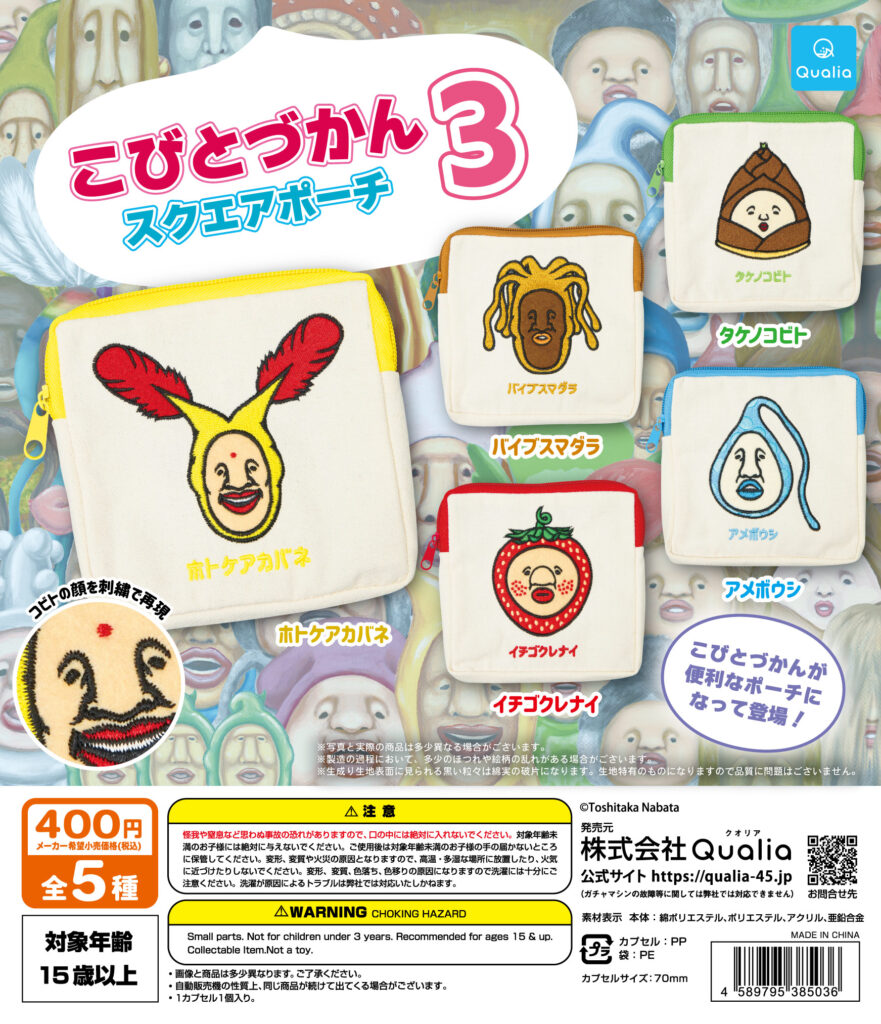 こびとづかん スクエアポーチ3