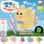 空飛ぶイッヌのおなまえチャーム
