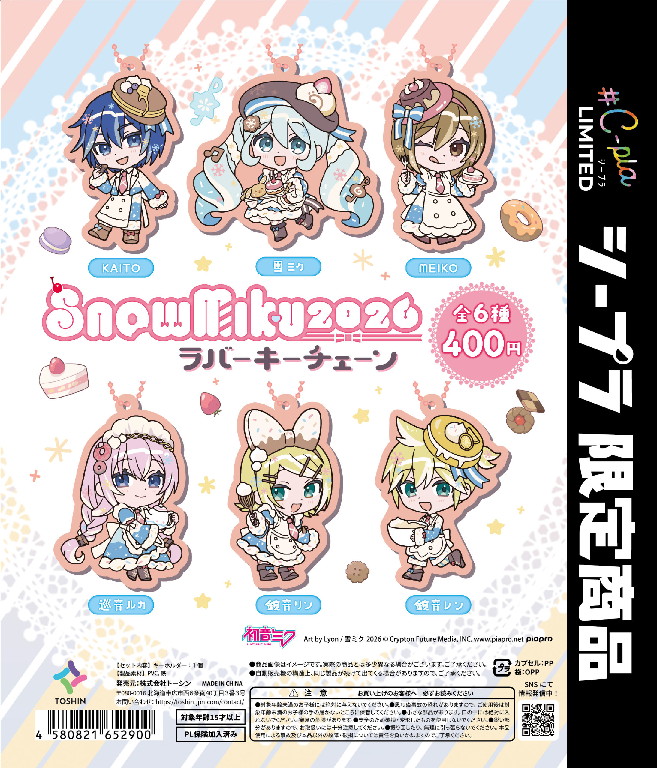 ⭐︎新品・未使用品⭐︎ Joel Robuchon フェーブ 予約・購入】SNOW MIKU 2026 ラバーキーチェーン /設置場所