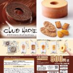 クラブハリエ ミニチュアコレクション