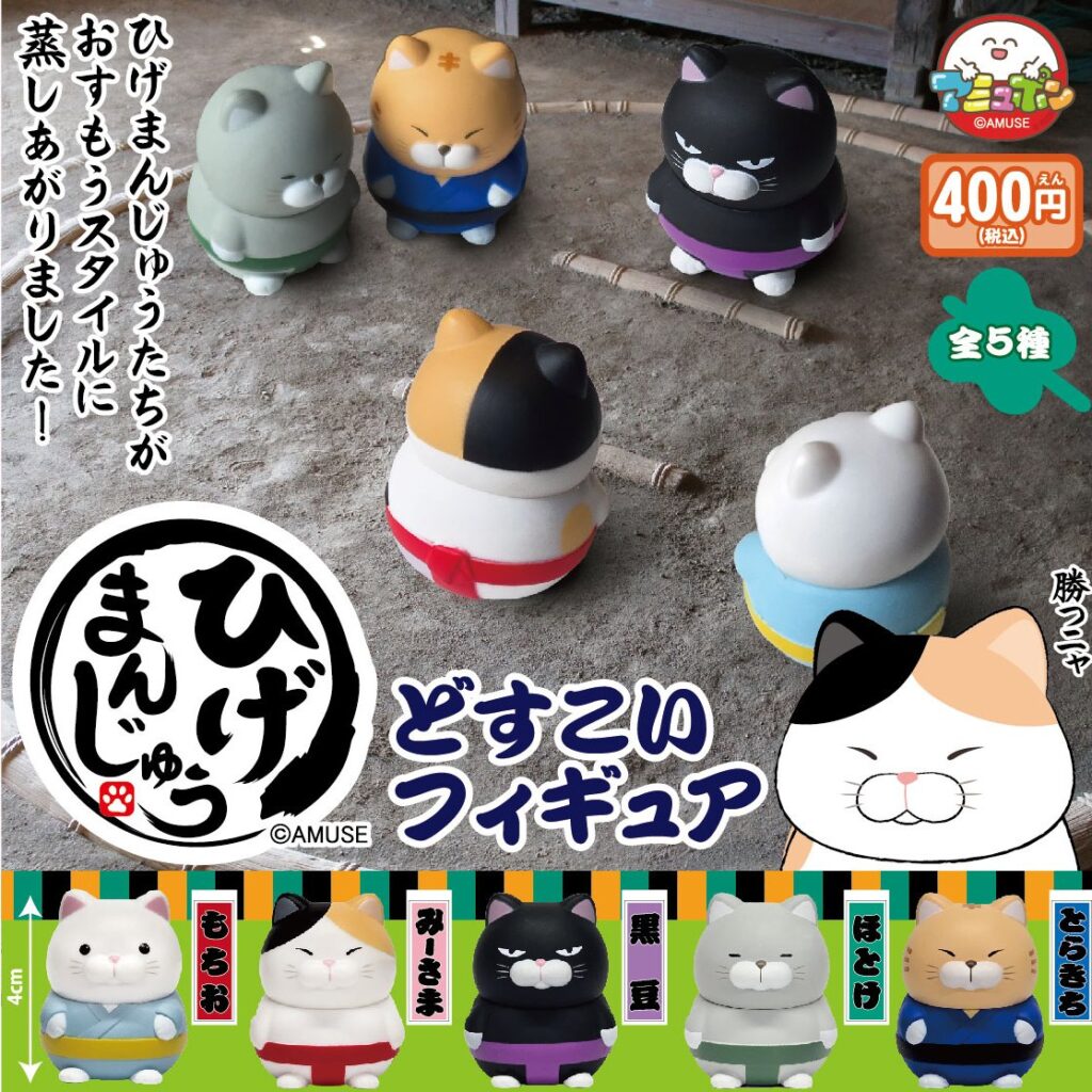 ひげまんじゅう どすこいフィギュア