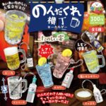 のんだくれ横丁キーホルダー たのしい宴