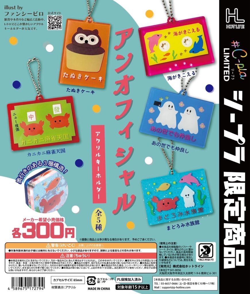 アンオフィシャル アクリルキーホルダー