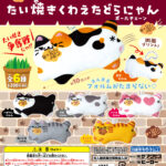 たい焼きくわえたどらにゃん ボールチェーン