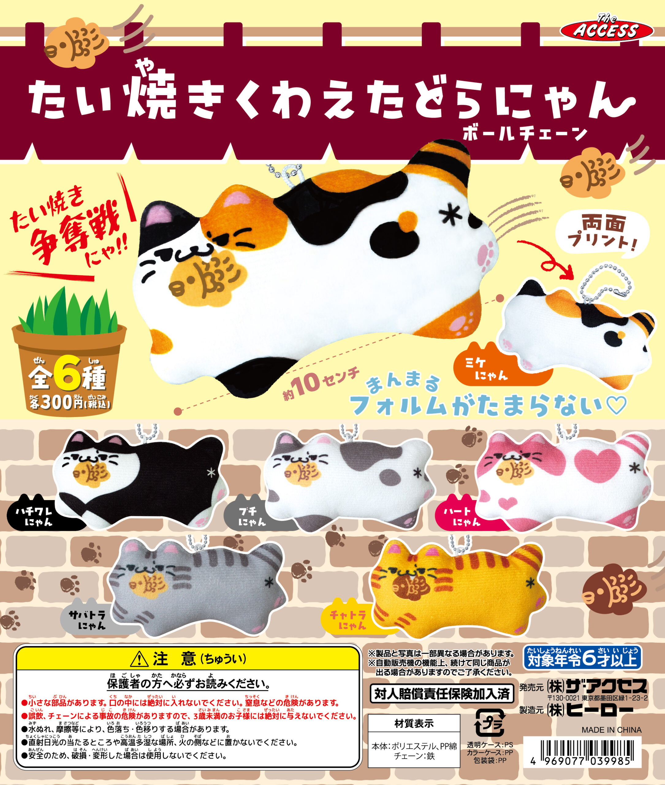 予約・購入】たい焼きくわえたどらにゃん ボールチェーン /設置場所
