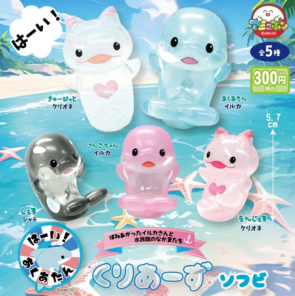 はーいあくあたん くりあーずソフビ