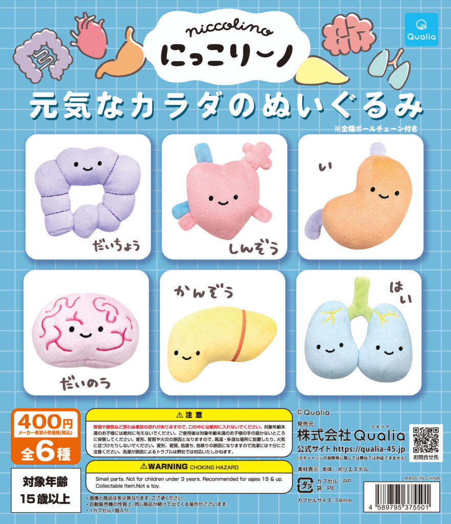 にっこりーノ 元気なカラダのぬいぐるみ（再販）