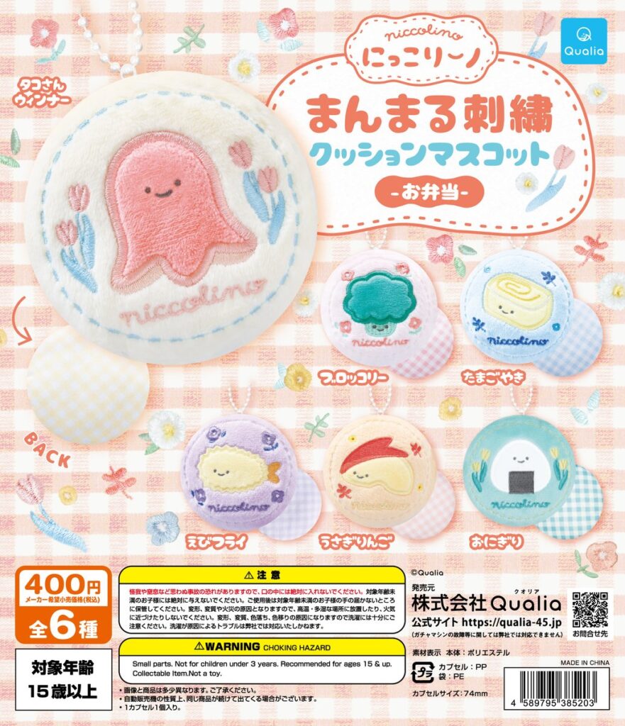 にっこりーノ まんまる刺繍クッションマスコット お弁当