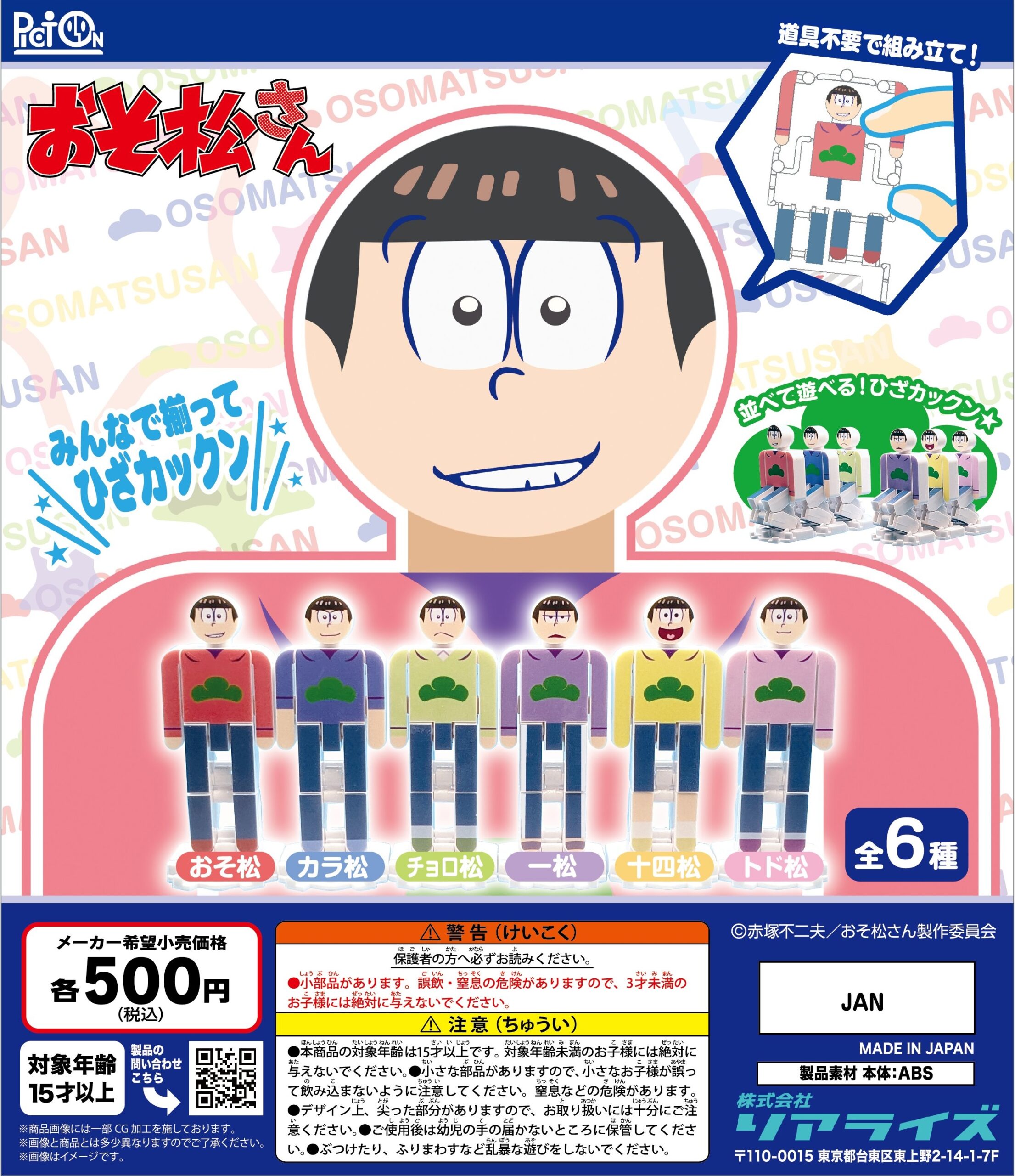 予約・購入】「おそ松さん」×連結膝カックン＆空気イスギミックトイ