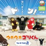 ウホウホゴリくん フォーメーション扇