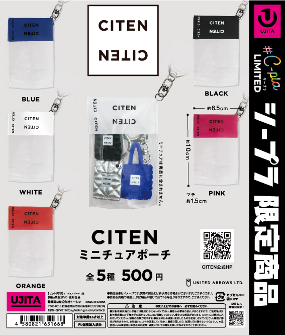 CITEN ミニチュアポーチ