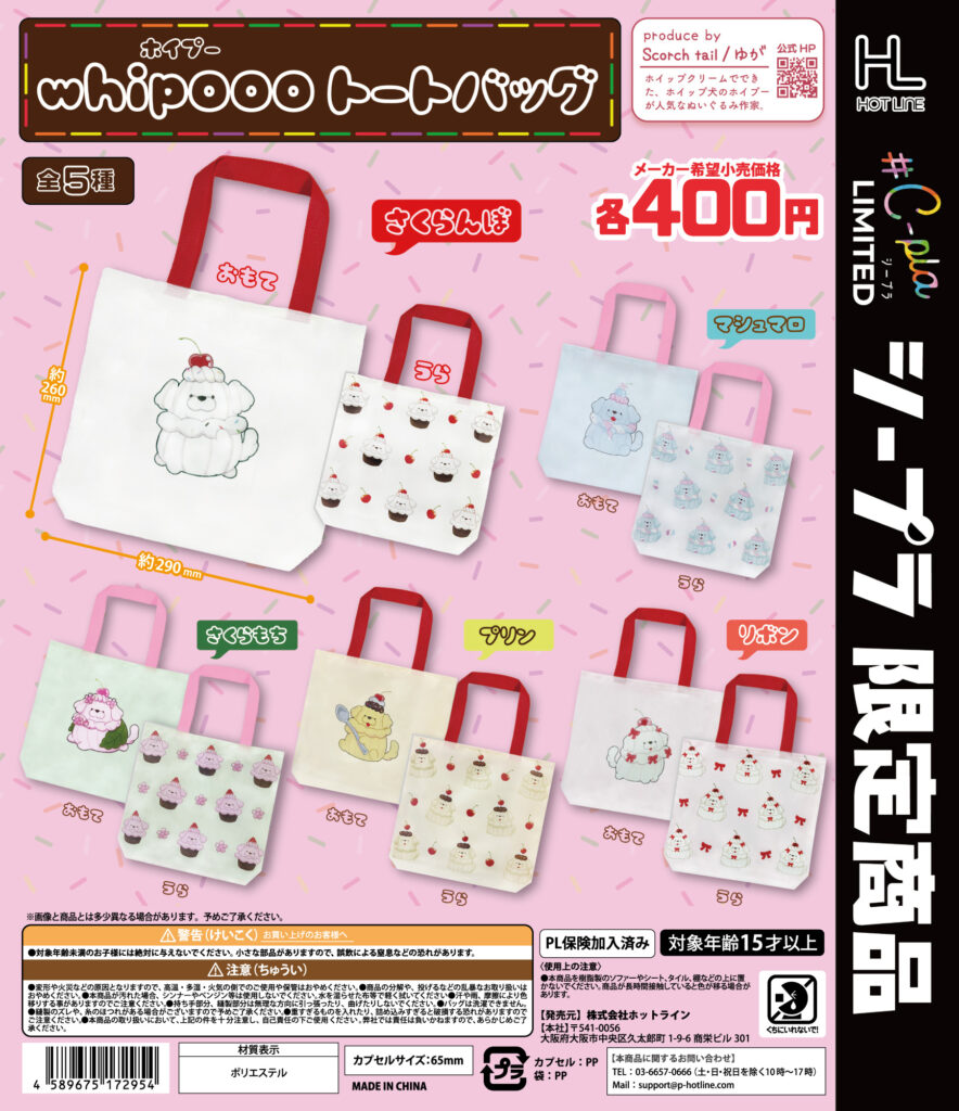 Whipooo トートバッグ